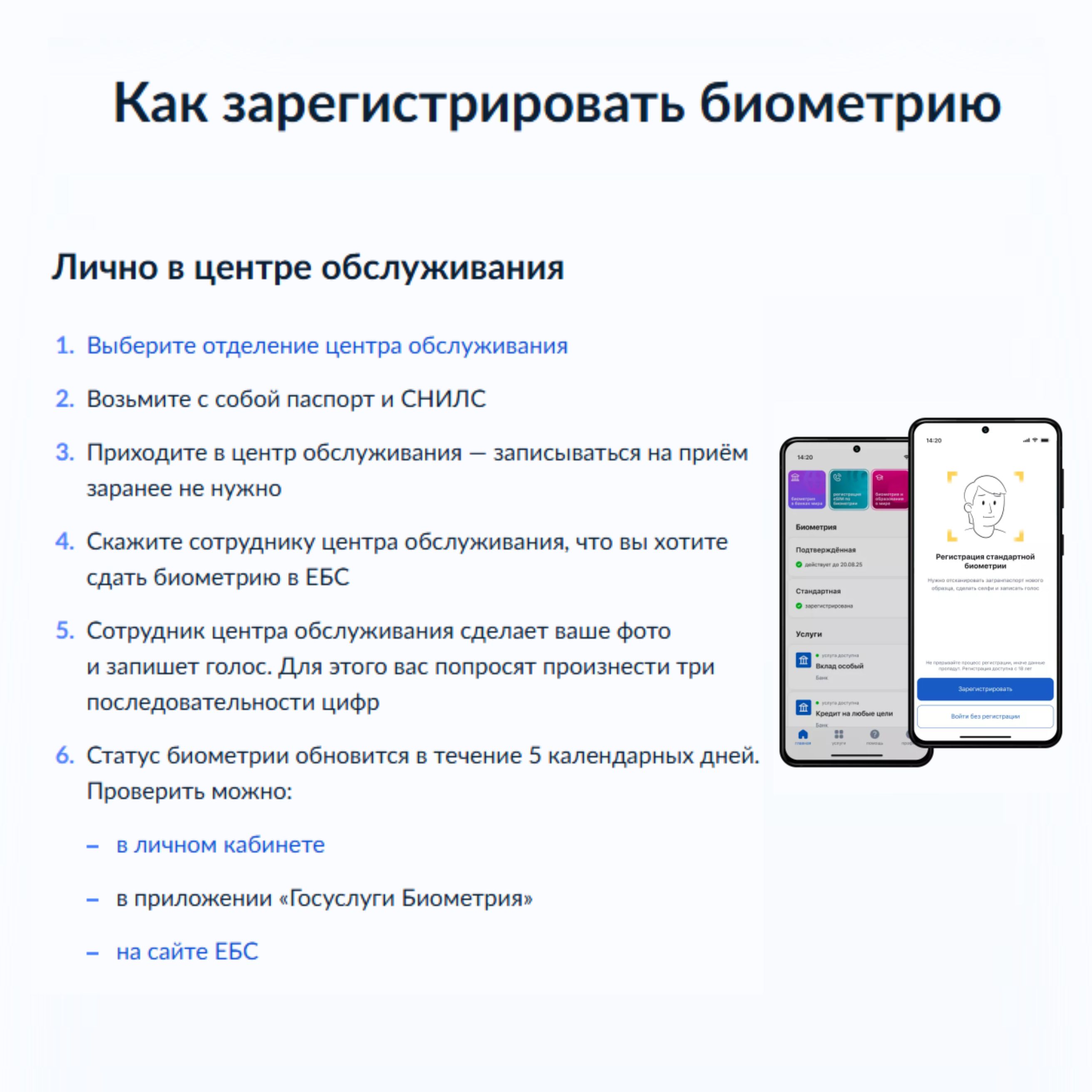 Биометрия 4.jpg